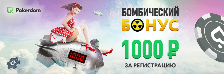 Pokerdom casino официальный сайт